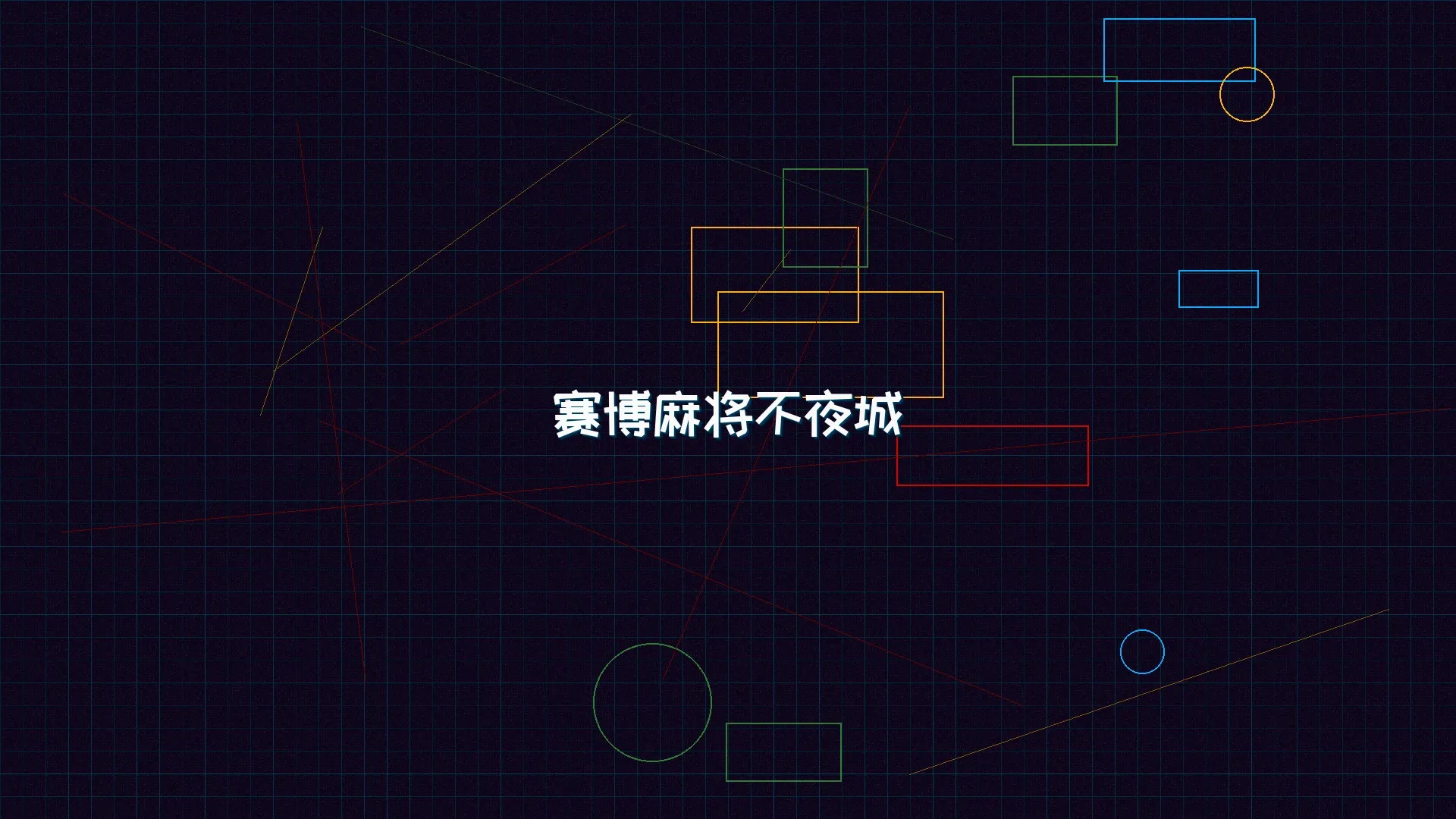 ag百家乐 赛博麻将不夜城全景 - 赛博朋克未来都市夜景